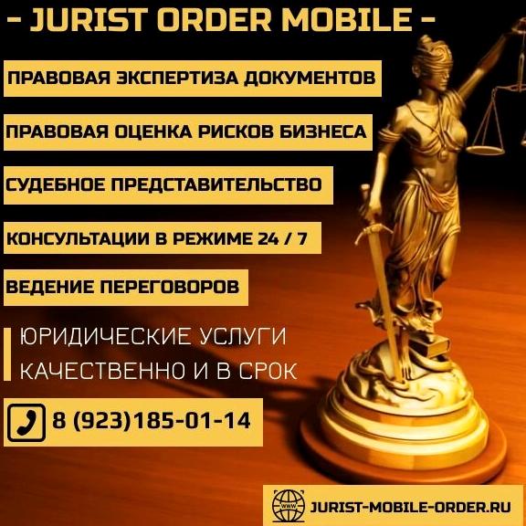 Изображение №12 компании JURIST Order Mobile