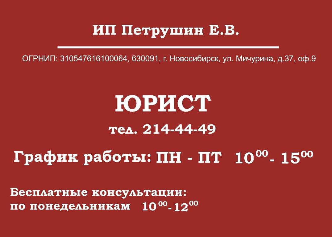 Изображение №2 компании Ваш Юрист