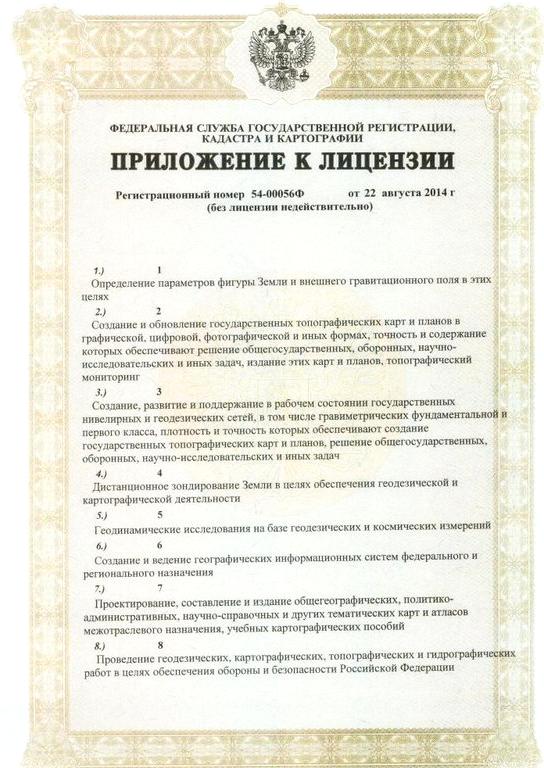 Изображение №4 компании Геокад плюс