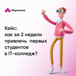 Изображение №3 компании Маркетика