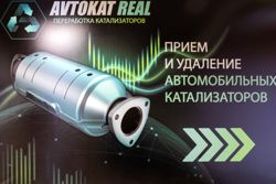 Изображение №5 компании AvtokatDelete удаление и выкуп катализаторов