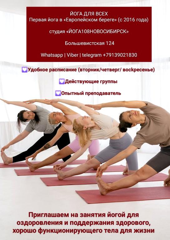 Изображение №4 компании YOGA108-NSK