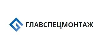 Изображение №5 компании ГлавСпецМонтаж