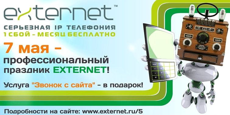 Изображение №5 компании EXTERNET