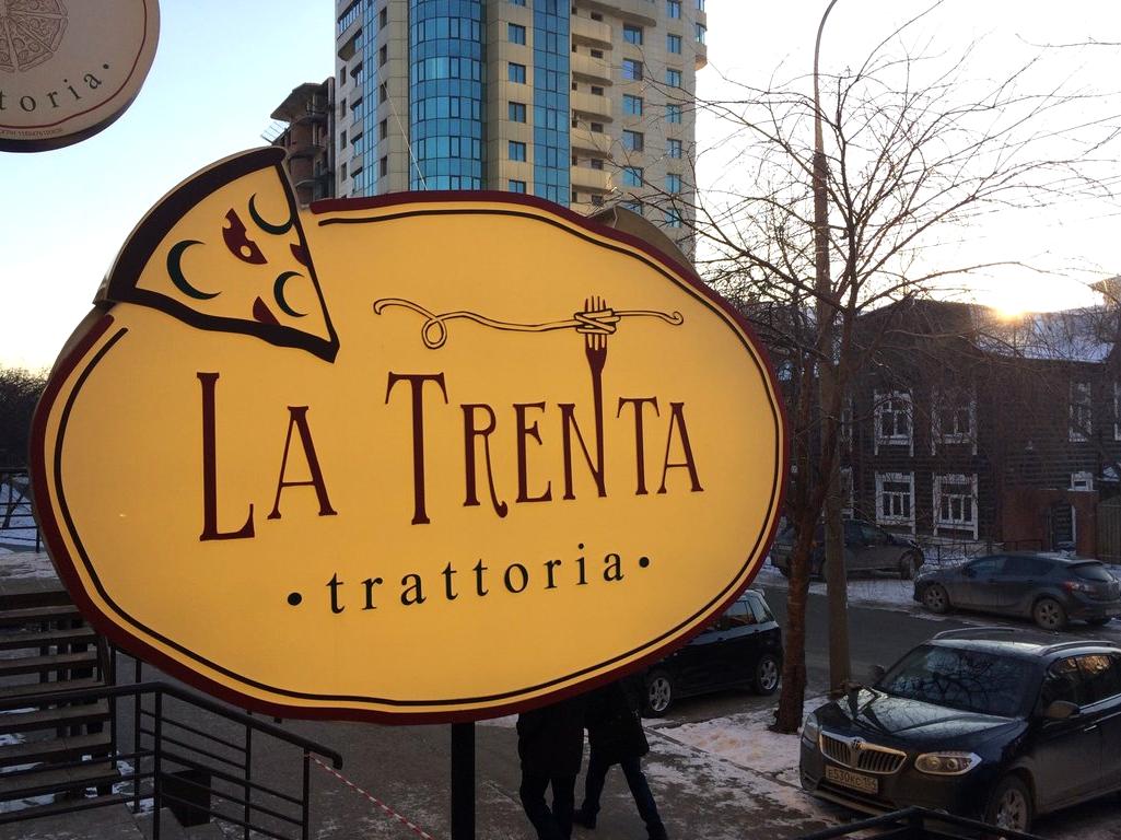 Изображение №9 компании Trattoria la trenta