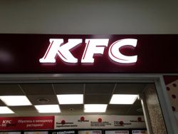Изображение №4 компании KFC