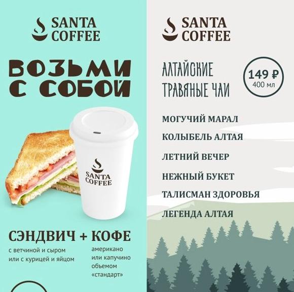 Изображение №6 компании Santa Coffee