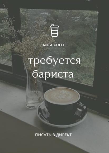 Изображение №7 компании Santa Coffee