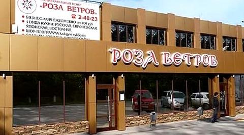 Изображение №4 компании Роза Ветров