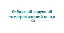 Изображение №1 компании Сибирский окружной томографический центр МРТ