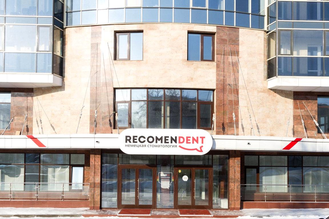 Изображение №4 компании RecomenDent