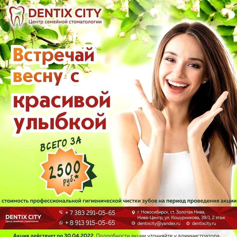 Изображение №16 компании Dentix City