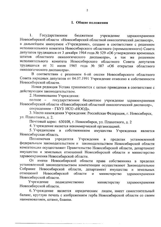 Изображение №6 компании Новосибирский областной клинический онкологический диспансер