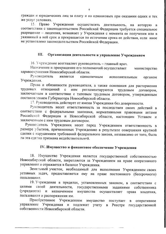 Изображение №5 компании Новосибирский областной клинический онкологический диспансер