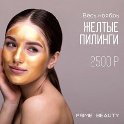 Изображение №1 компании Prime beauty