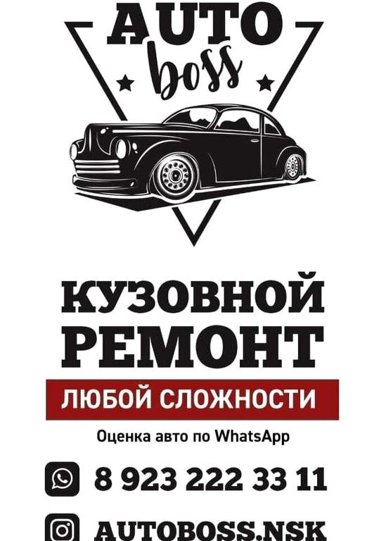 Изображение №1 компании Autoboss