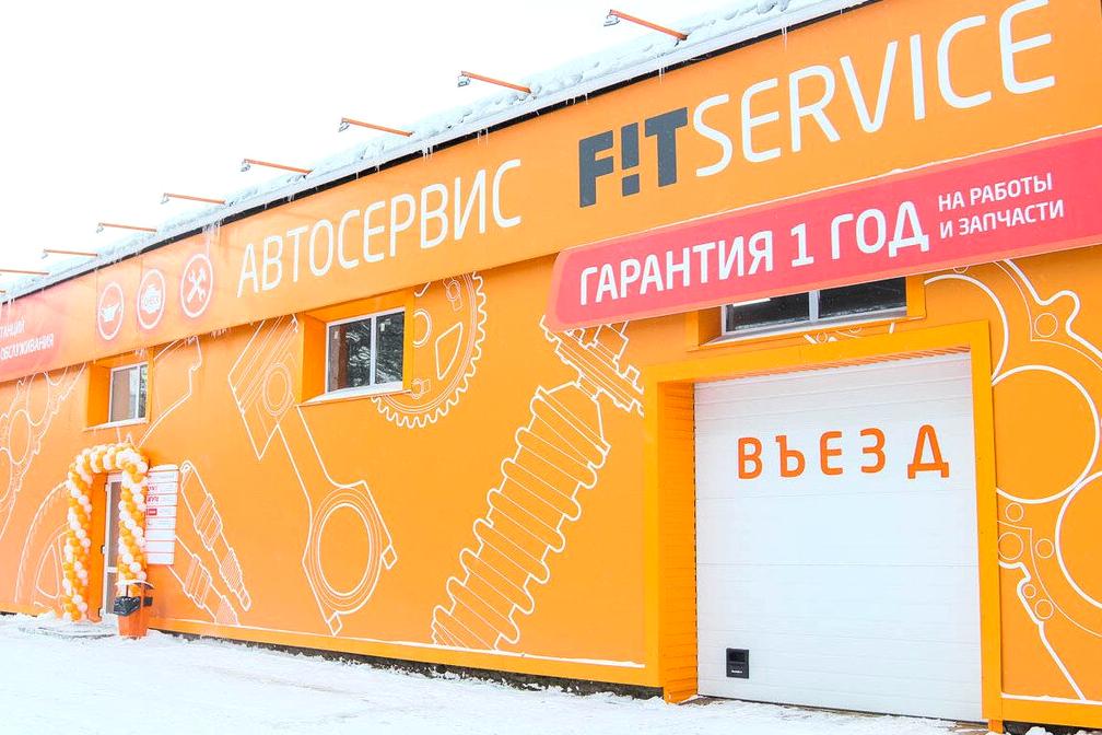 Изображение №2 компании FIT SERVICE