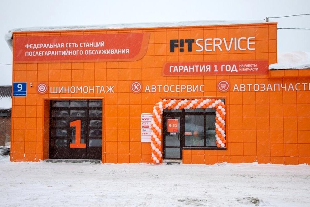 Изображение №4 компании FIT SERVICE