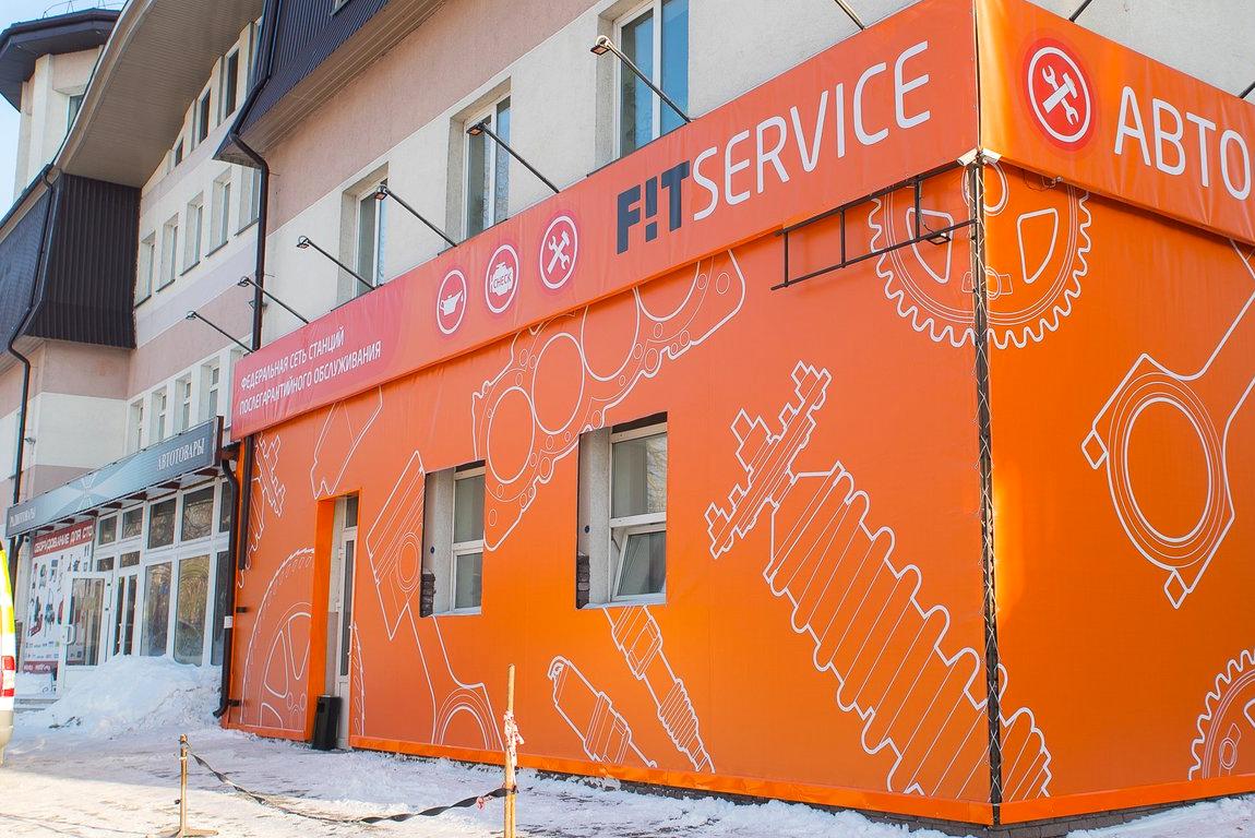 Изображение №4 компании FIT SERVICE