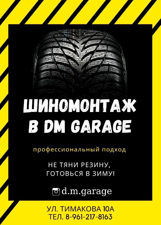 Изображение №2 компании Dm_garage