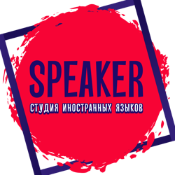 Изображение №3 компании Speaker