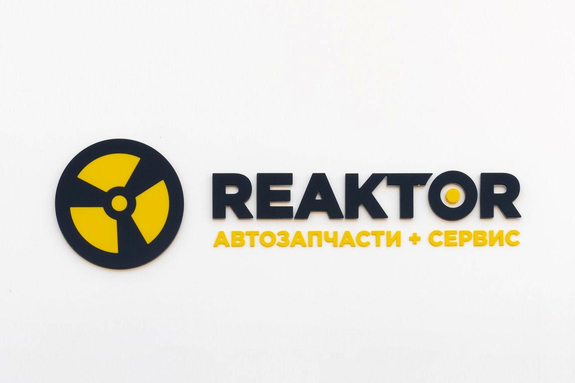 Изображение №5 компании Автокомплекс Реактор