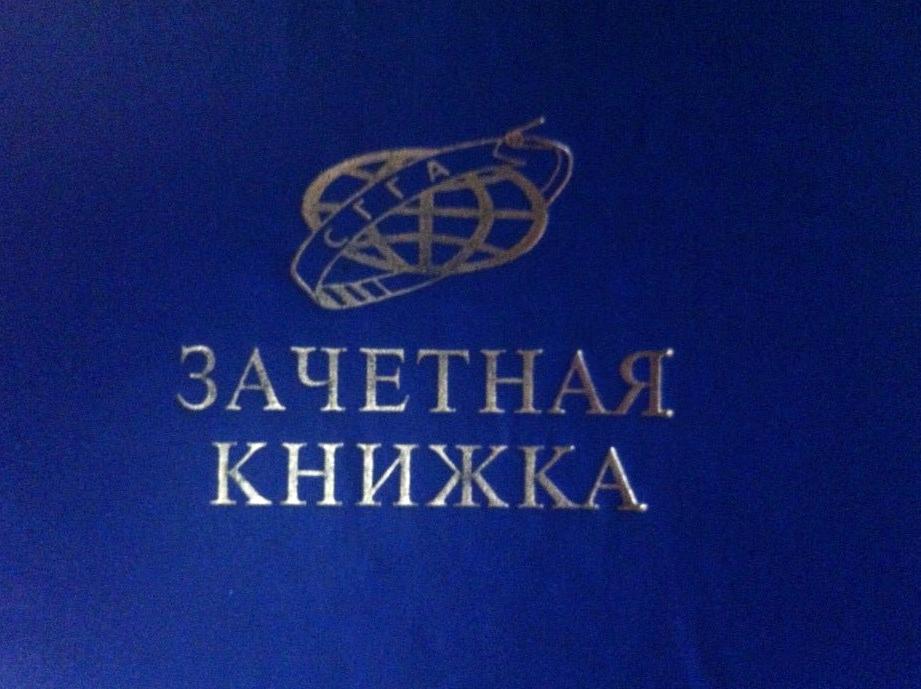 Изображение №8 компании Сибирский государственный университет геосистем и технологий