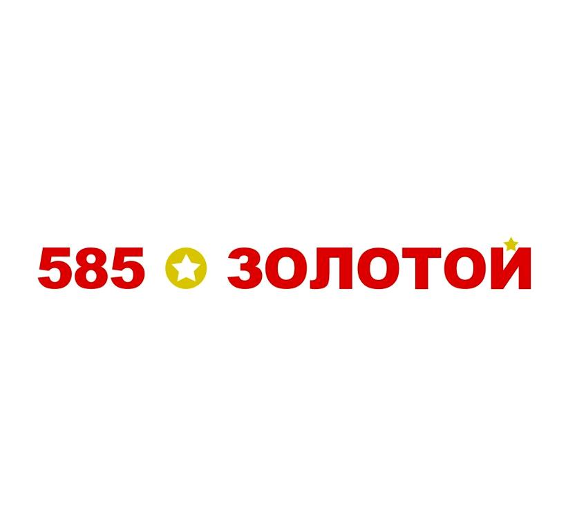 Изображение №3 компании 585*золотой