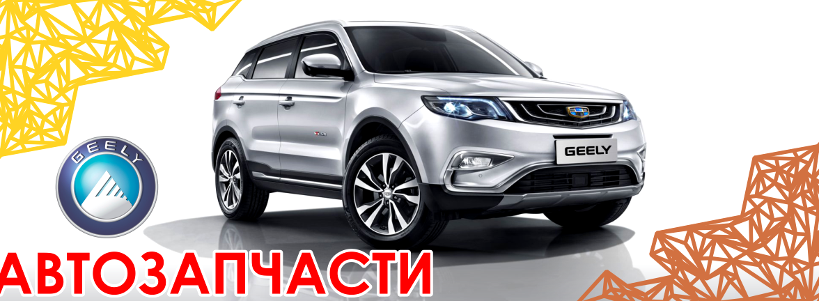 Изображение №6 компании Магазин автозапчастей для китайских автомобилей в Калининском районе