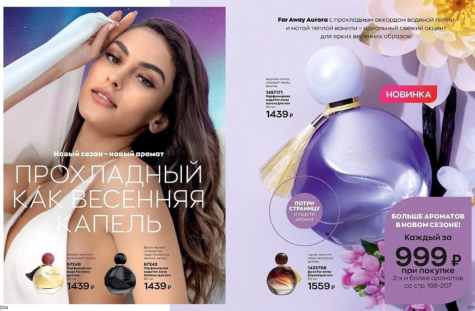 Изображение №6 компании Avon