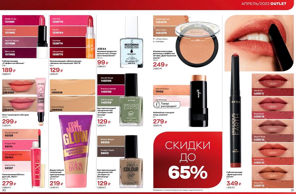 Изображение №2 компании Avon