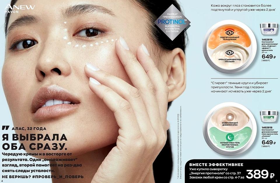 Изображение №8 компании Avon