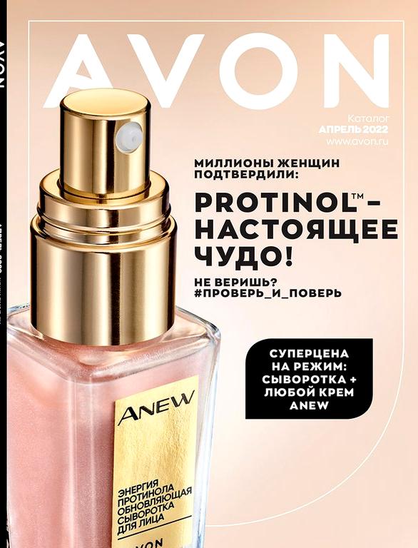 Изображение №5 компании Avon