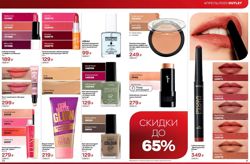 Изображение №3 компании Avon