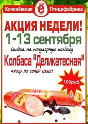 Изображение №1 компании Новосибирская птицефабрика