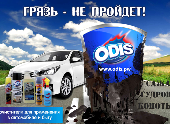 Изображение №9 компании Odis