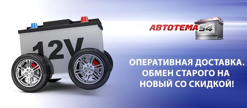 Изображение №1 компании Автотема54