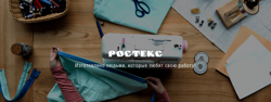 Изображение №1 компании Ростекс