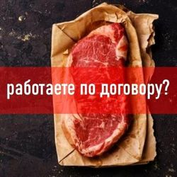 Изображение №4 компании Сибирское мясо