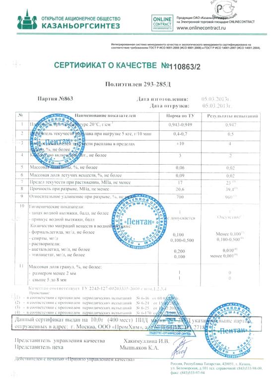 Изображение №12 компании ТПК Пентан