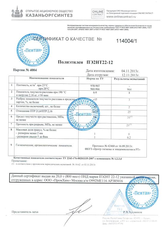 Изображение №11 компании ТПК Пентан