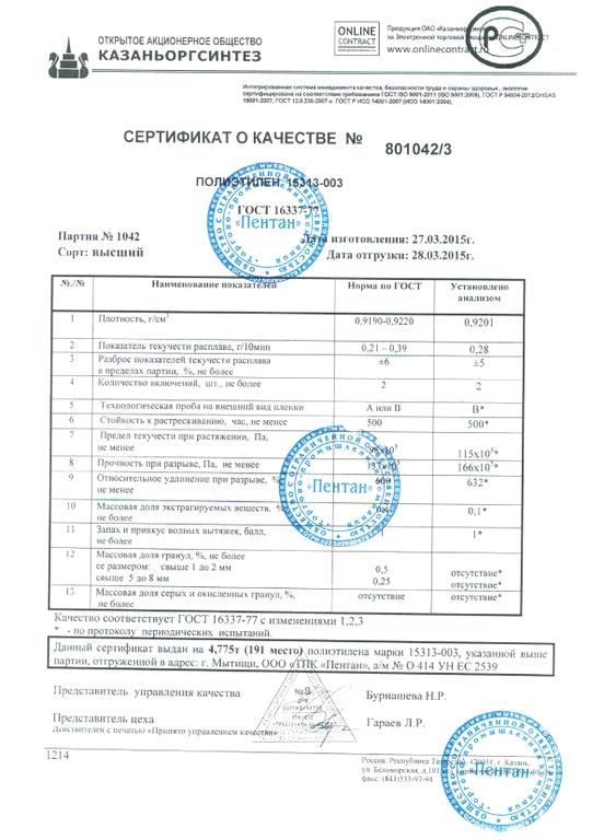 Изображение №9 компании ТПК Пентан