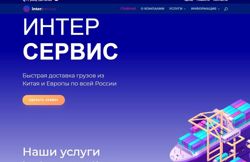 Изображение №3 компании Интер-сервис