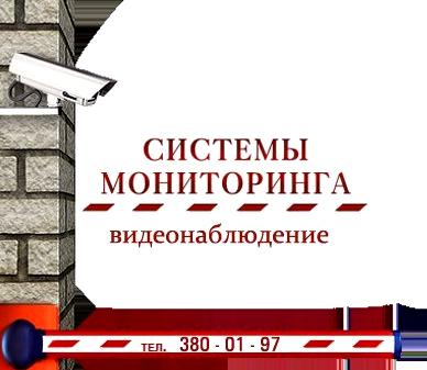 Изображение №2 компании Системы мониторинга