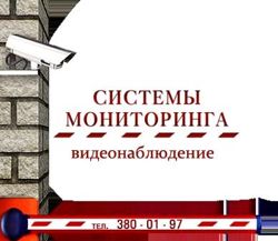 Изображение №2 компании Системы мониторинга