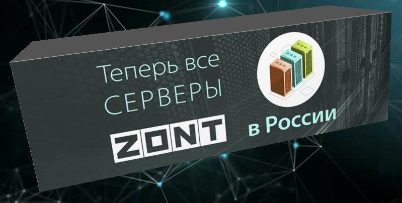 Изображение №8 компании Zont