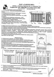 Изображение №1 компании Теплострой Плюс