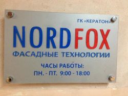 Изображение №2 компании Nordfox