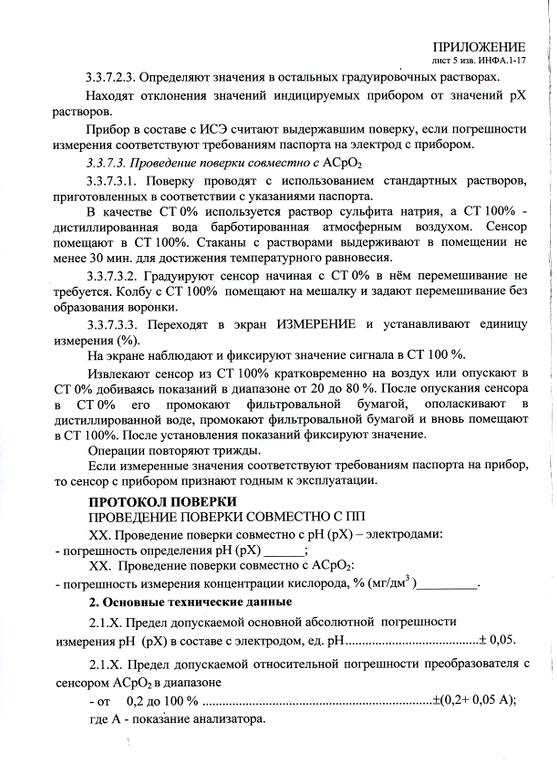 Изображение №1 компании НПП Инфраспак-Аналит