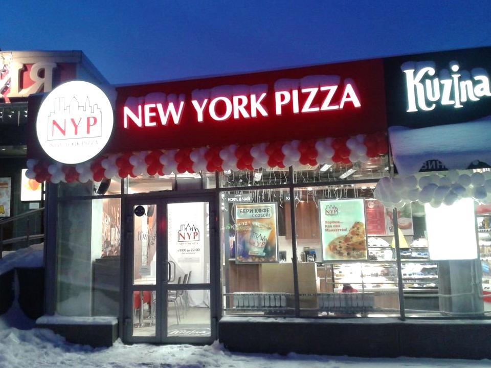 Изображение №2 компании New York Pizza